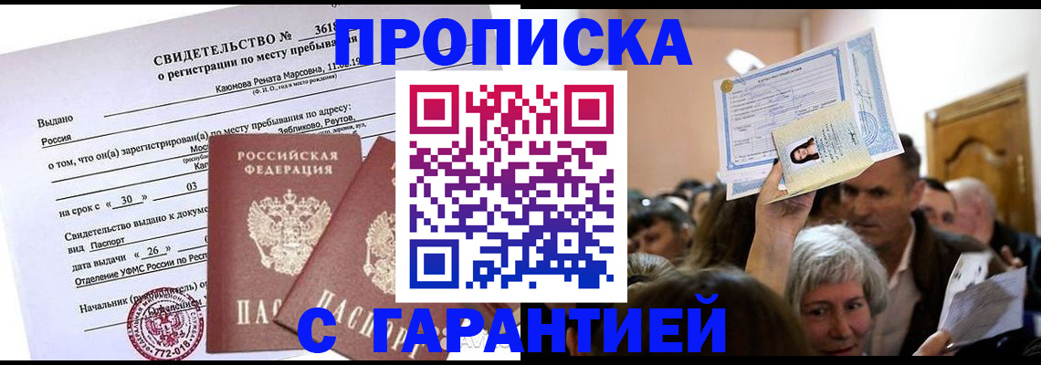 временная прописка в Подпорожье