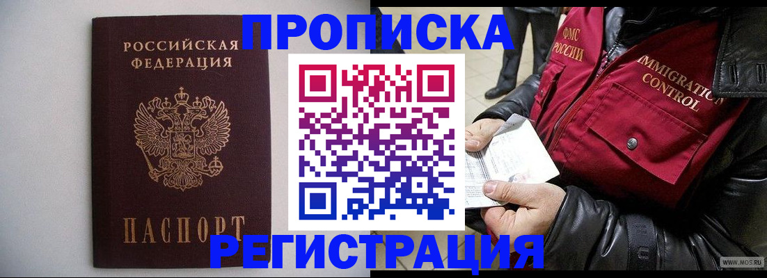 прописка штамп в Подпорожье